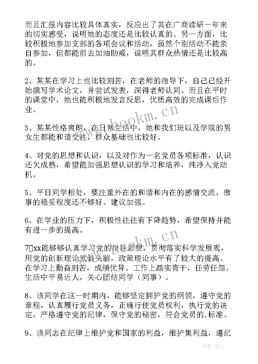 最新思想汇报评语(实用5篇)