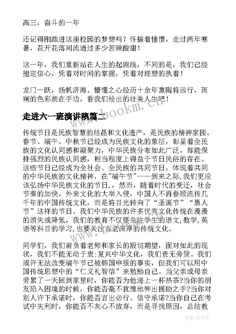 2023年走进六一班演讲稿(优质7篇)