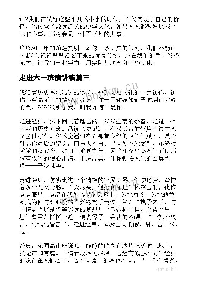 2023年走进六一班演讲稿(优质7篇)