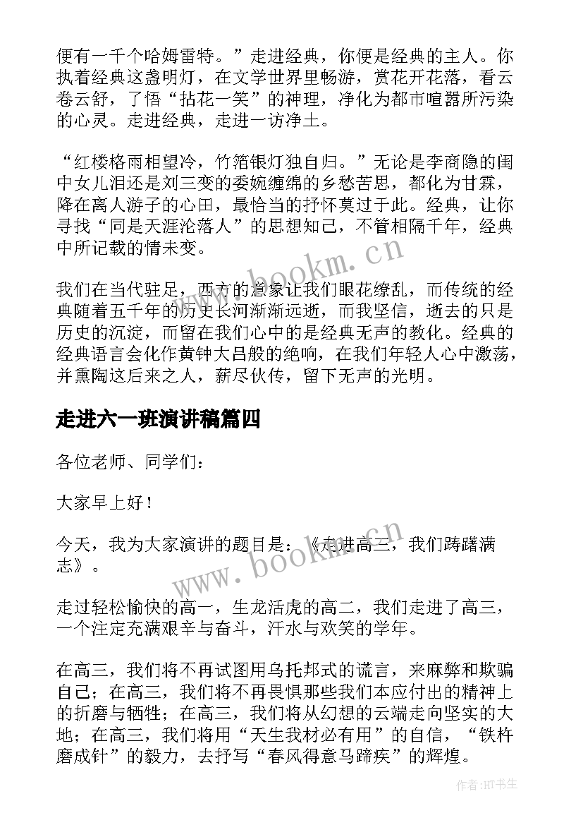 2023年走进六一班演讲稿(优质7篇)