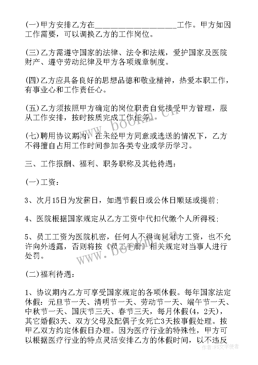 2023年民营医院劳务合同书 民营医院劳动合同书(优质5篇)