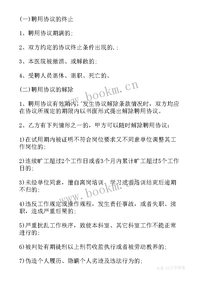 2023年民营医院劳务合同书 民营医院劳动合同书(优质5篇)