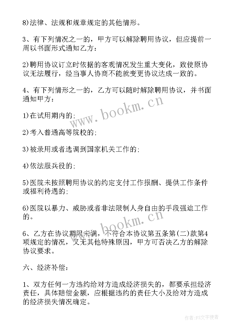 2023年民营医院劳务合同书 民营医院劳动合同书(优质5篇)