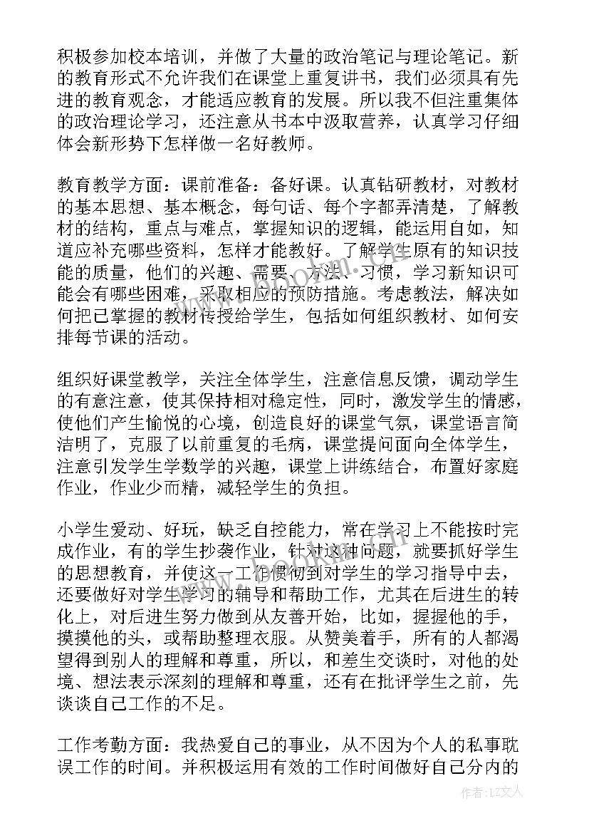 小学英语教师年度考核自我鉴定 小学教师自我鉴定(实用9篇)