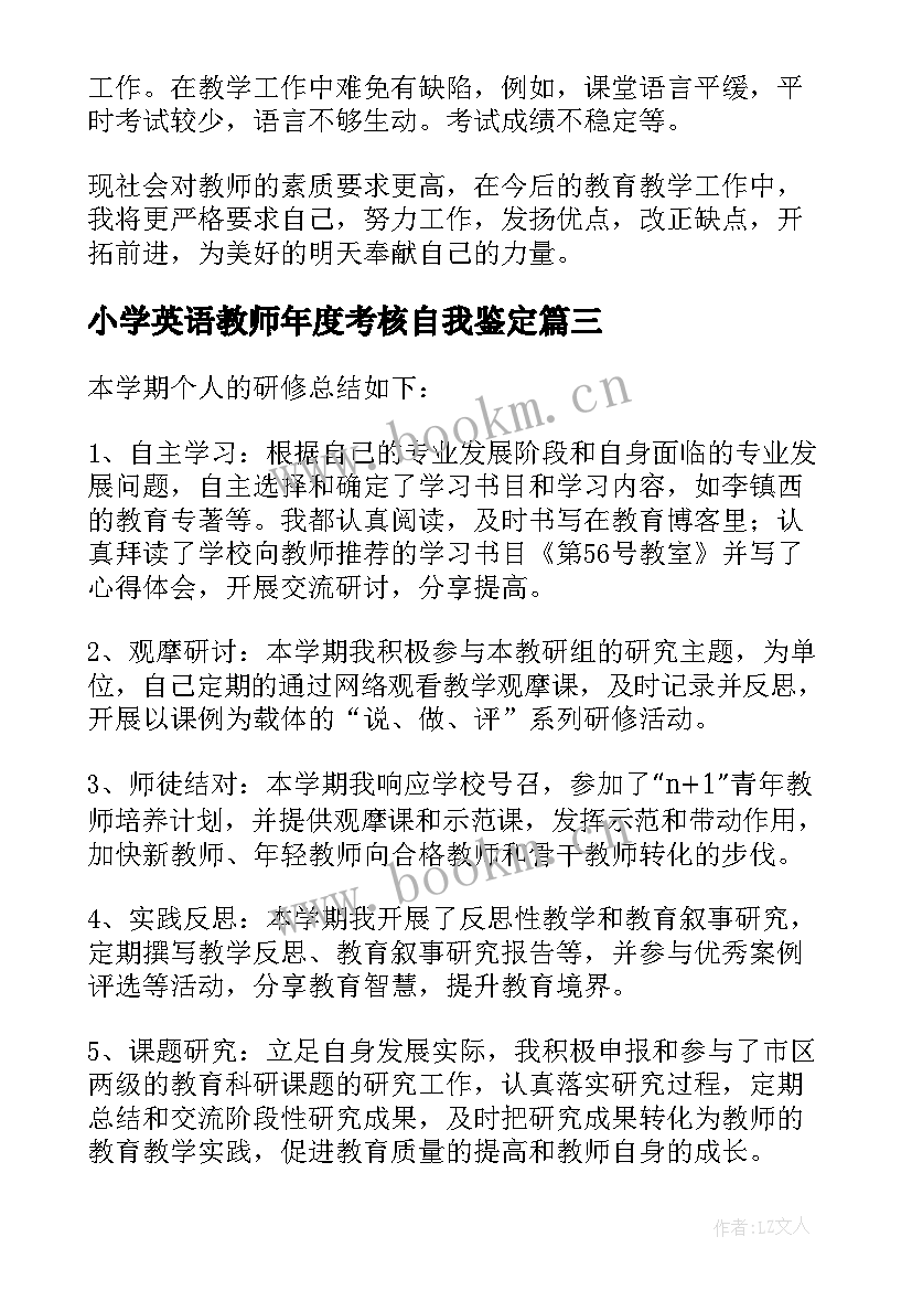 小学英语教师年度考核自我鉴定 小学教师自我鉴定(实用9篇)