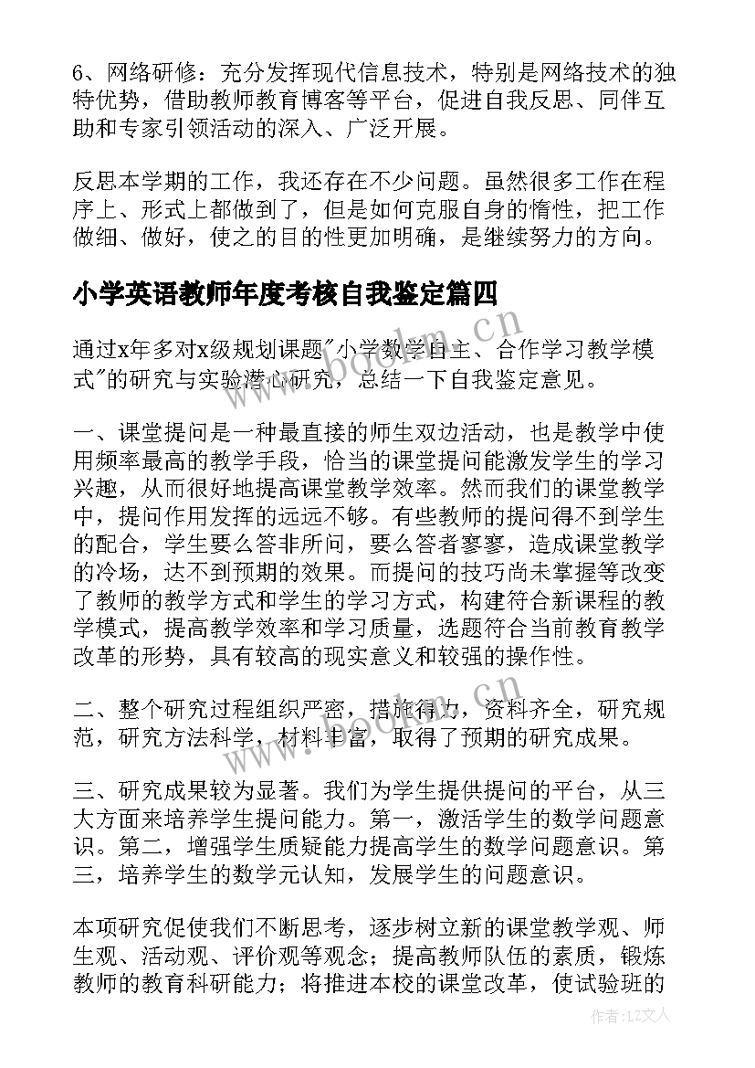 小学英语教师年度考核自我鉴定 小学教师自我鉴定(实用9篇)