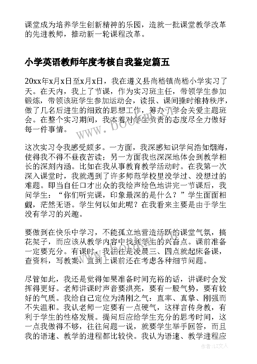 小学英语教师年度考核自我鉴定 小学教师自我鉴定(实用9篇)