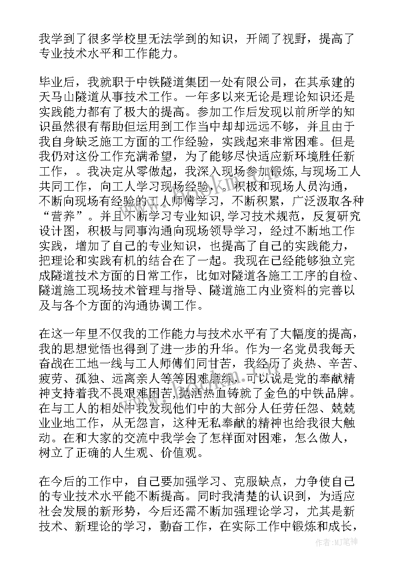 2023年铁路连接员技能鉴定 铁路入职自我鉴定(优秀7篇)