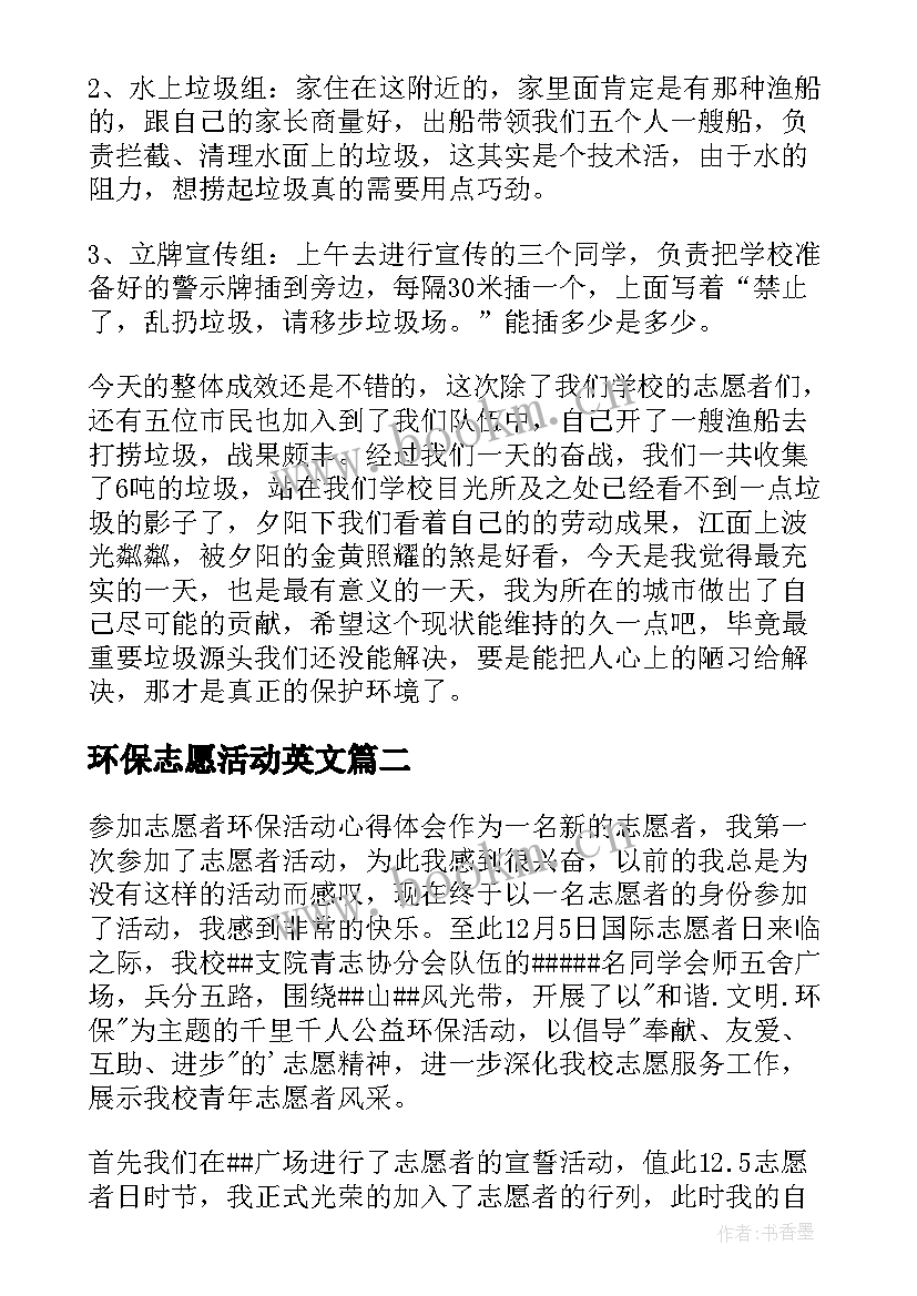 最新环保志愿活动英文 学校环保志愿者活动总结(实用8篇)