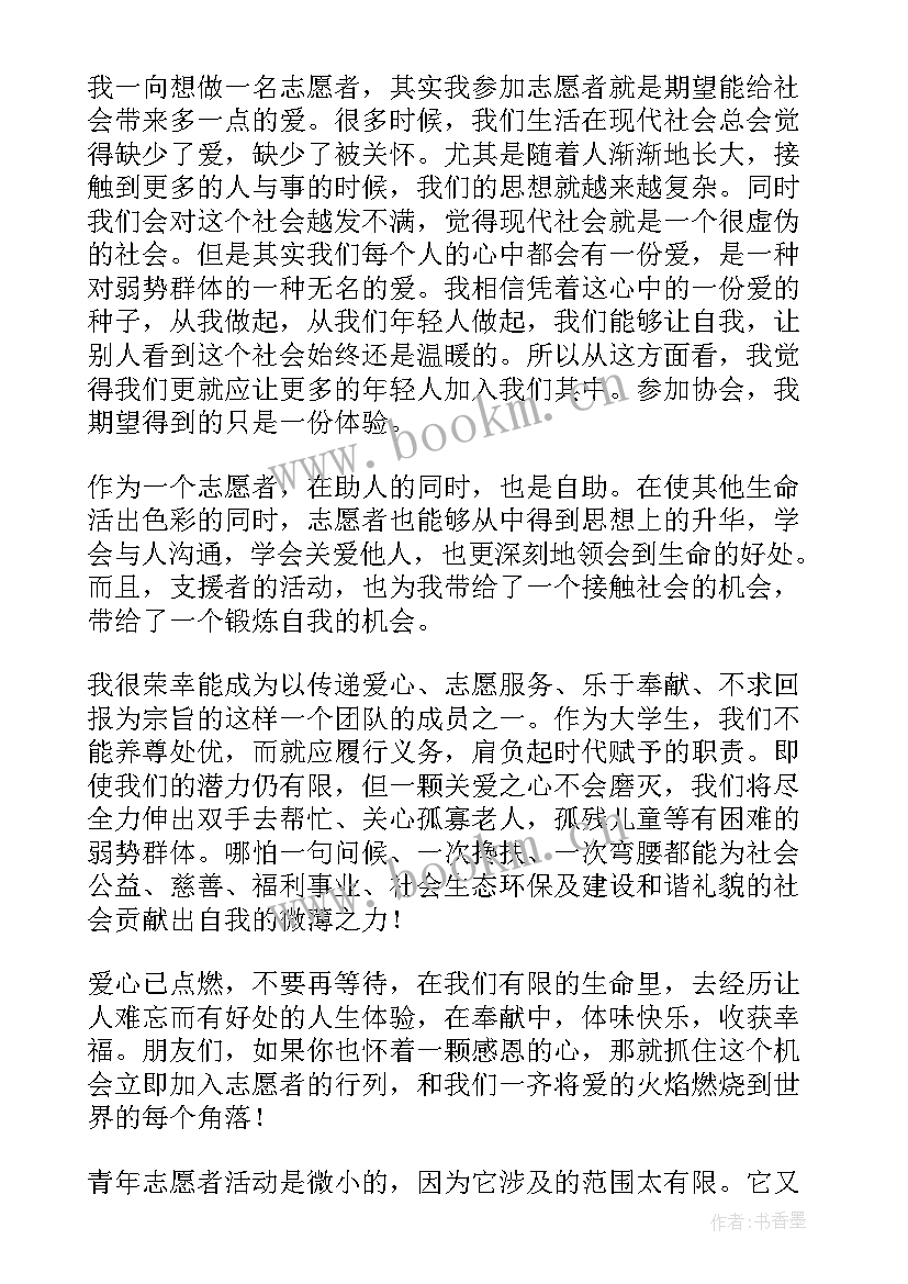 最新环保志愿活动英文 学校环保志愿者活动总结(实用8篇)