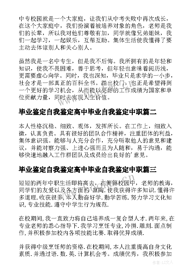 毕业鉴定自我鉴定高中毕业自我鉴定中职 中职生毕业自我鉴定(模板5篇)