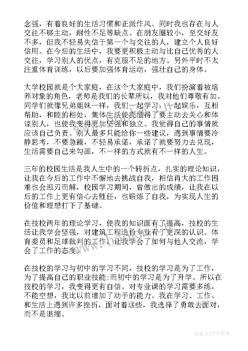 2023年建筑专业中职生自我鉴定 建筑系毕业生自我鉴定(优质5篇)