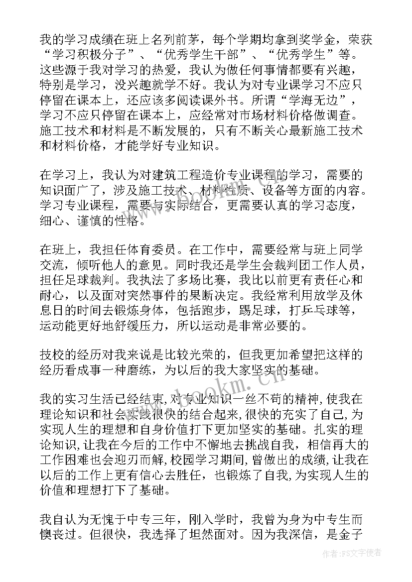 2023年建筑专业中职生自我鉴定 建筑系毕业生自我鉴定(优质5篇)