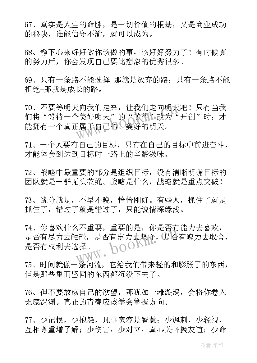 工作总结经典句子摘抄 每日工作总结经典(精选5篇)