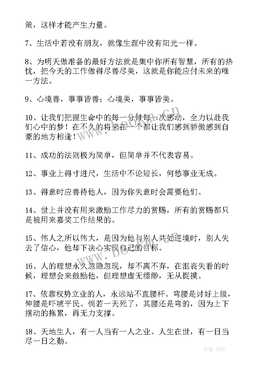 工作总结经典句子摘抄 每日工作总结经典(精选5篇)