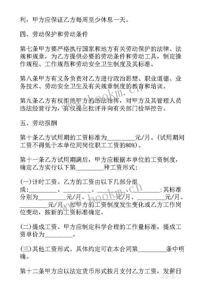 企业员工劳动合同(精选5篇)