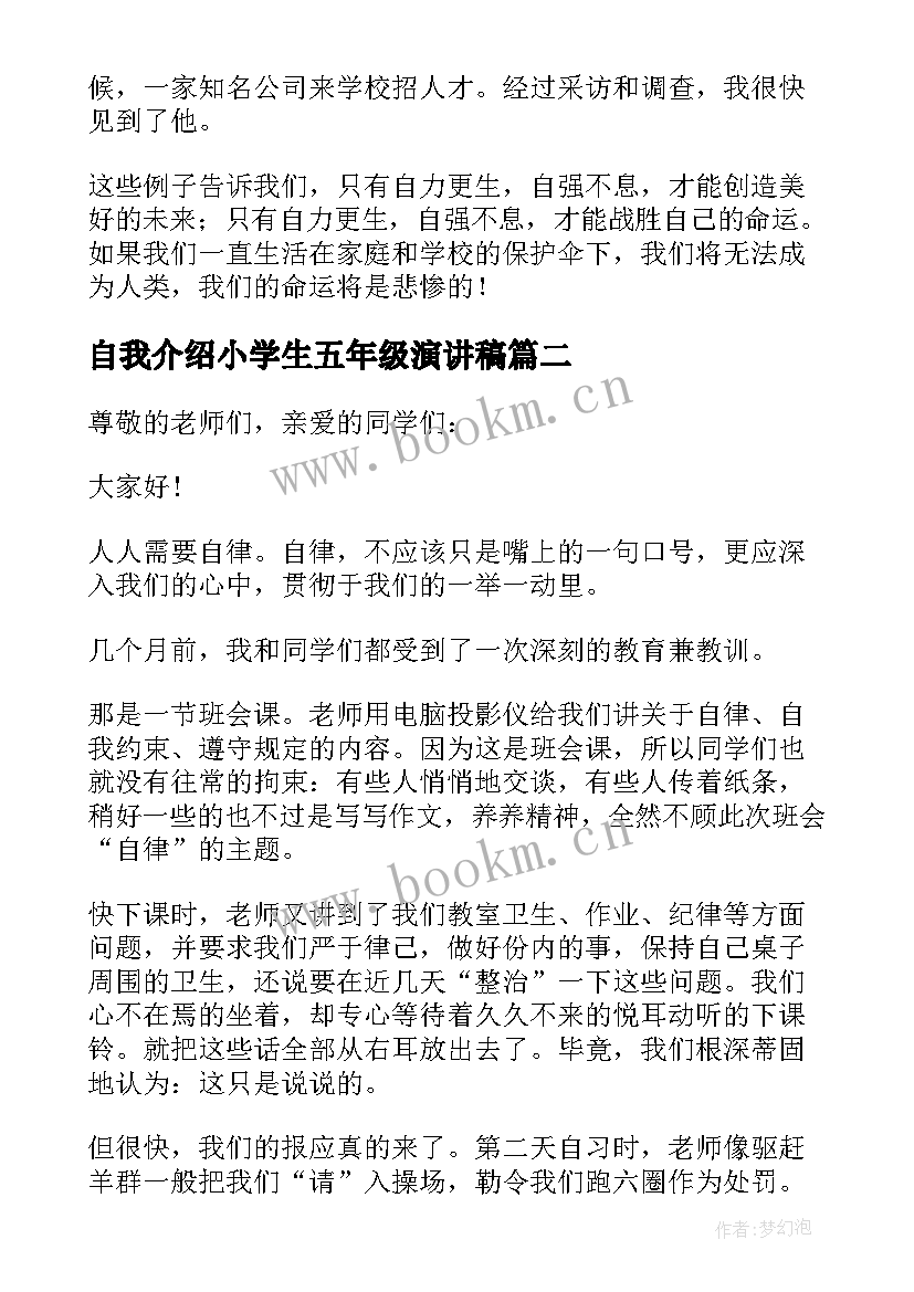 自我介绍小学生五年级演讲稿(通用8篇)