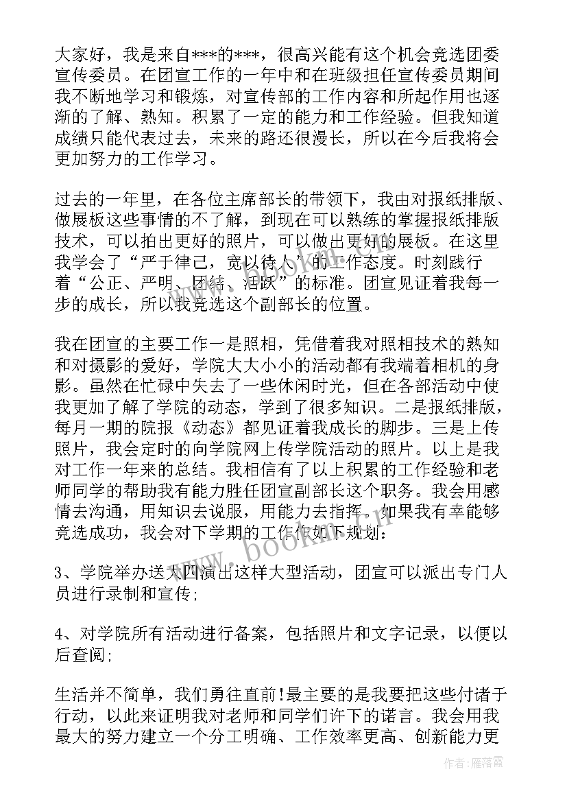 最新大一宣传委员竞选稿 竞选宣传委员的竞选稿(优质5篇)