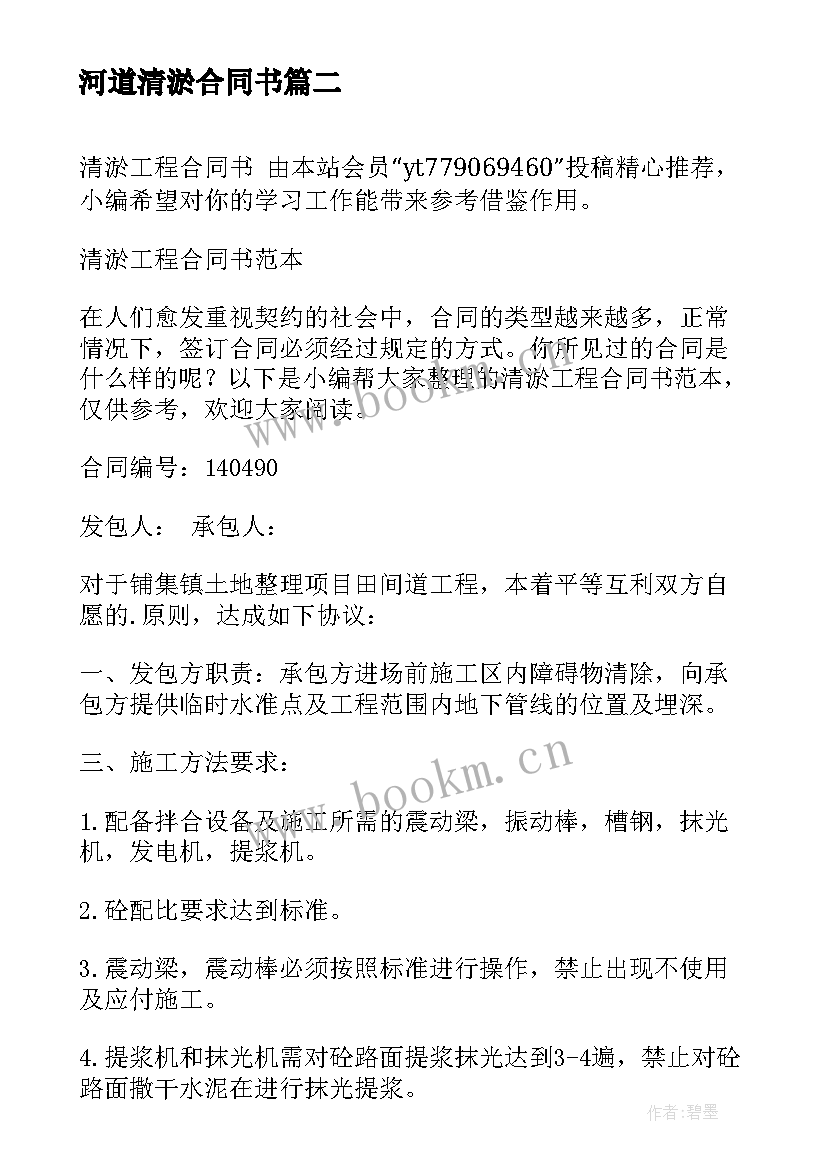 最新河道清淤合同书(汇总5篇)