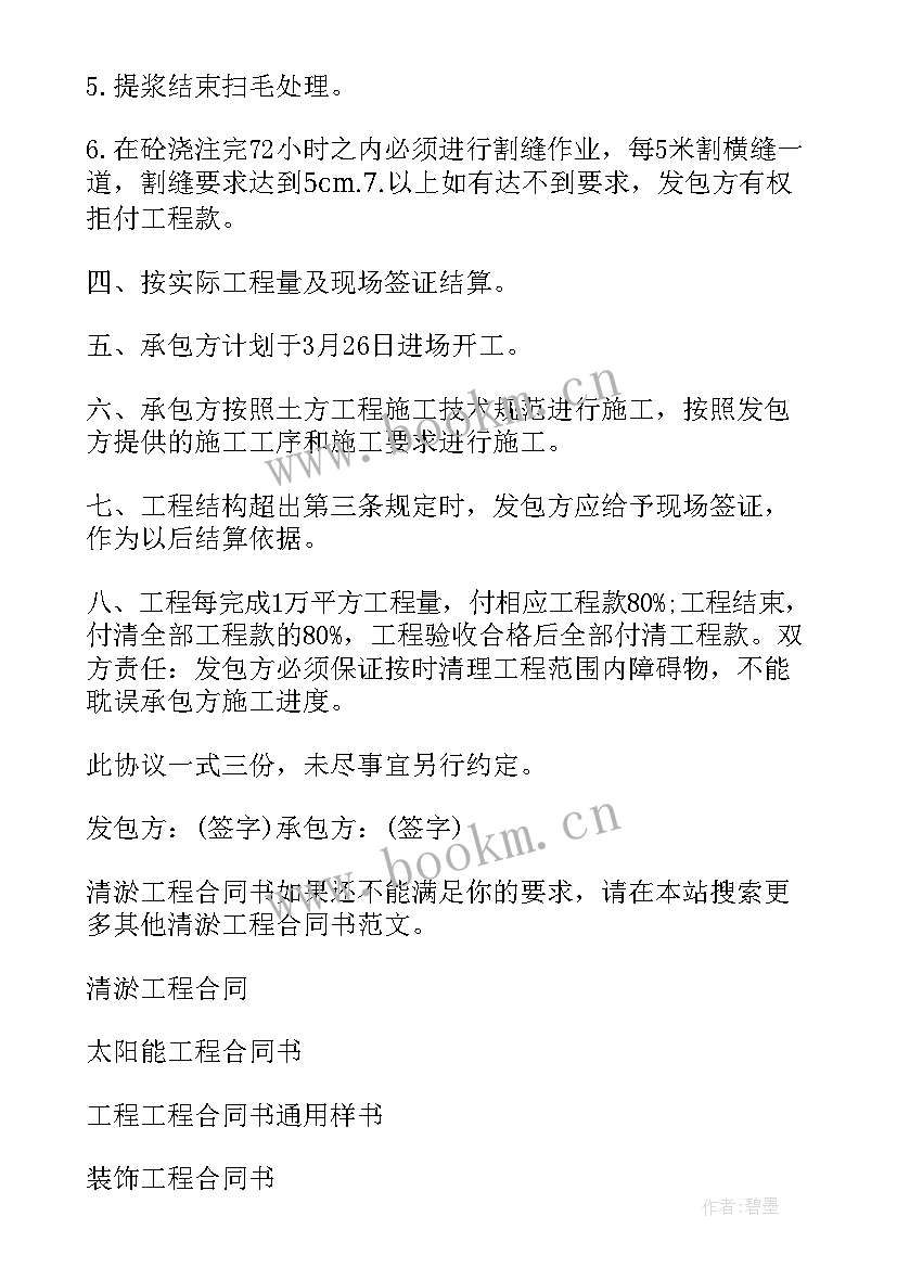 最新河道清淤合同书(汇总5篇)