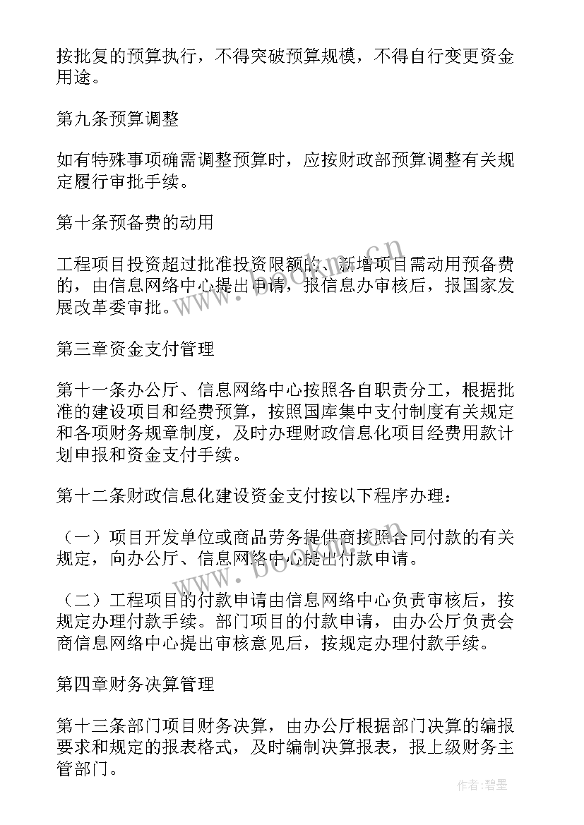 最新油田维护项目管理方案 项目管理方案(大全7篇)