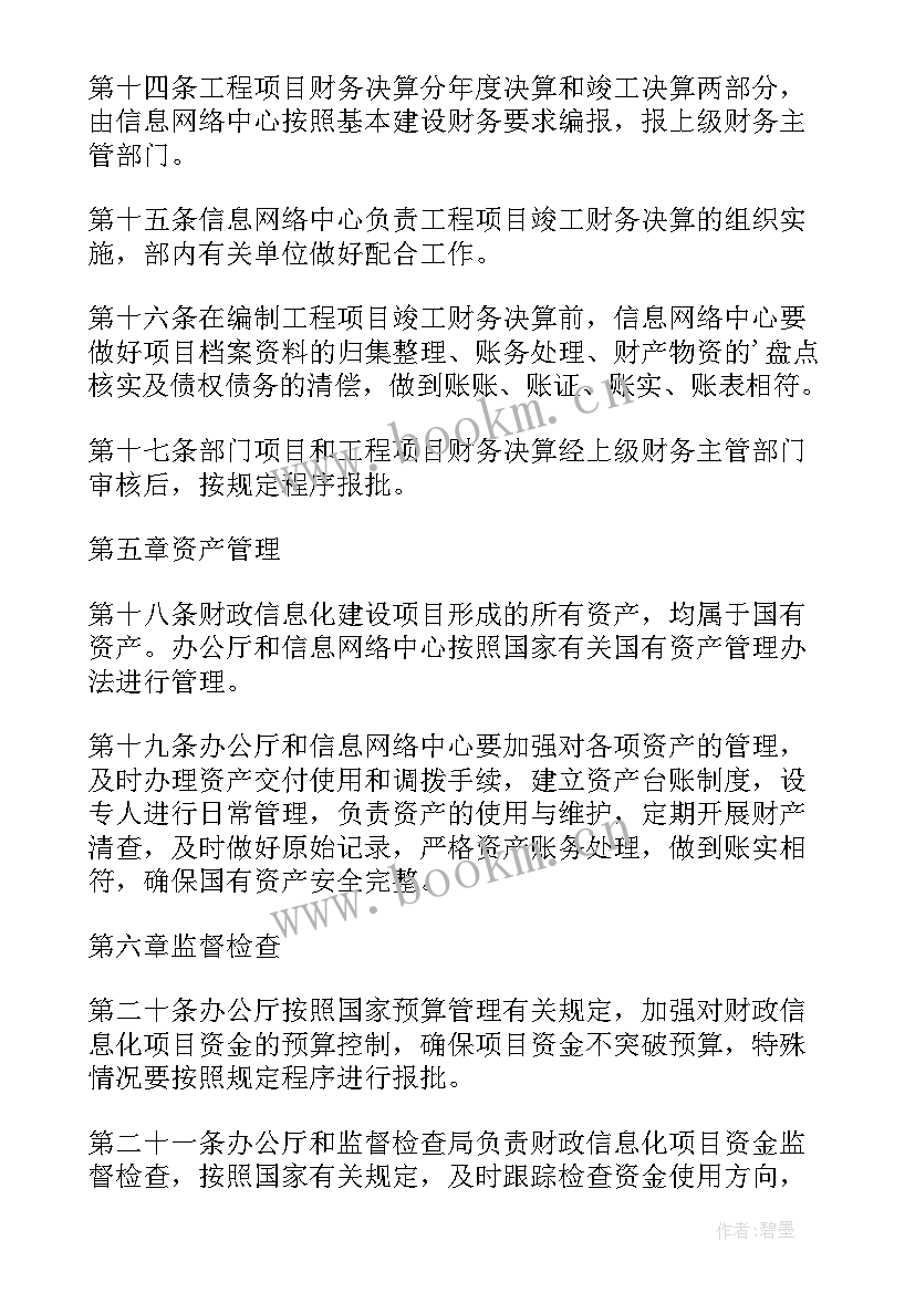 最新油田维护项目管理方案 项目管理方案(大全7篇)