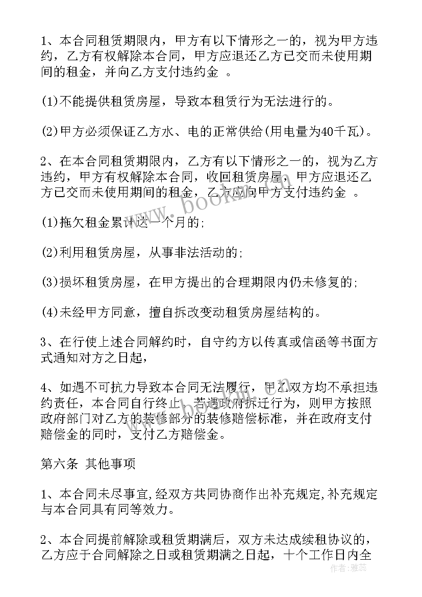 最新出租美容院合同(精选5篇)