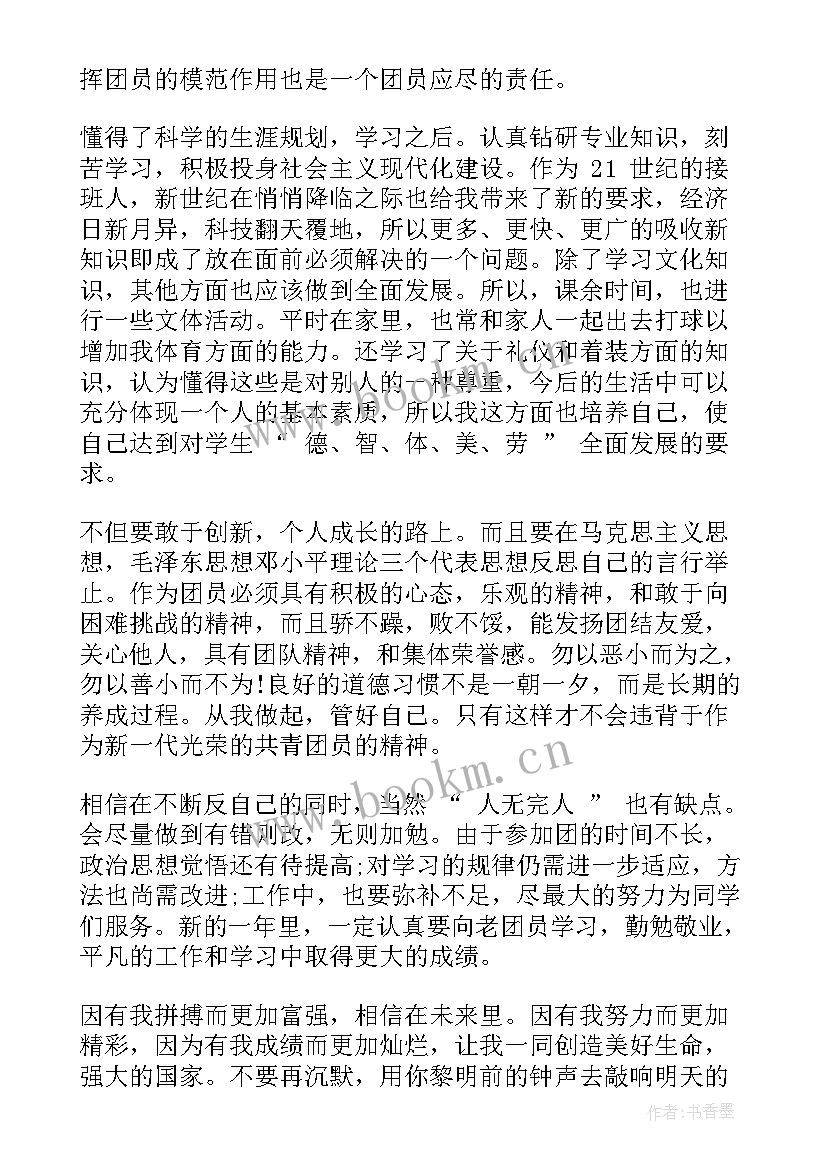 考察鉴定表自我总结 团员考察表自我鉴定(精选9篇)