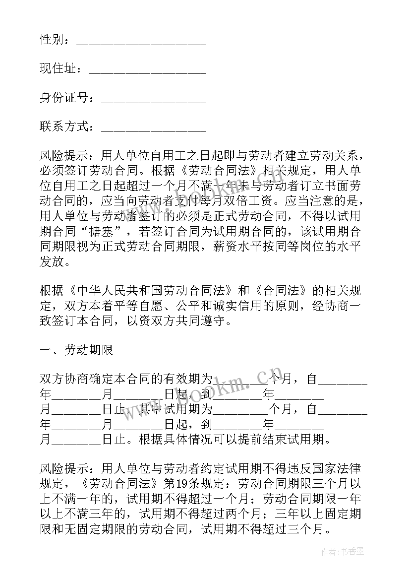 2023年物流劳动合同下载(精选9篇)