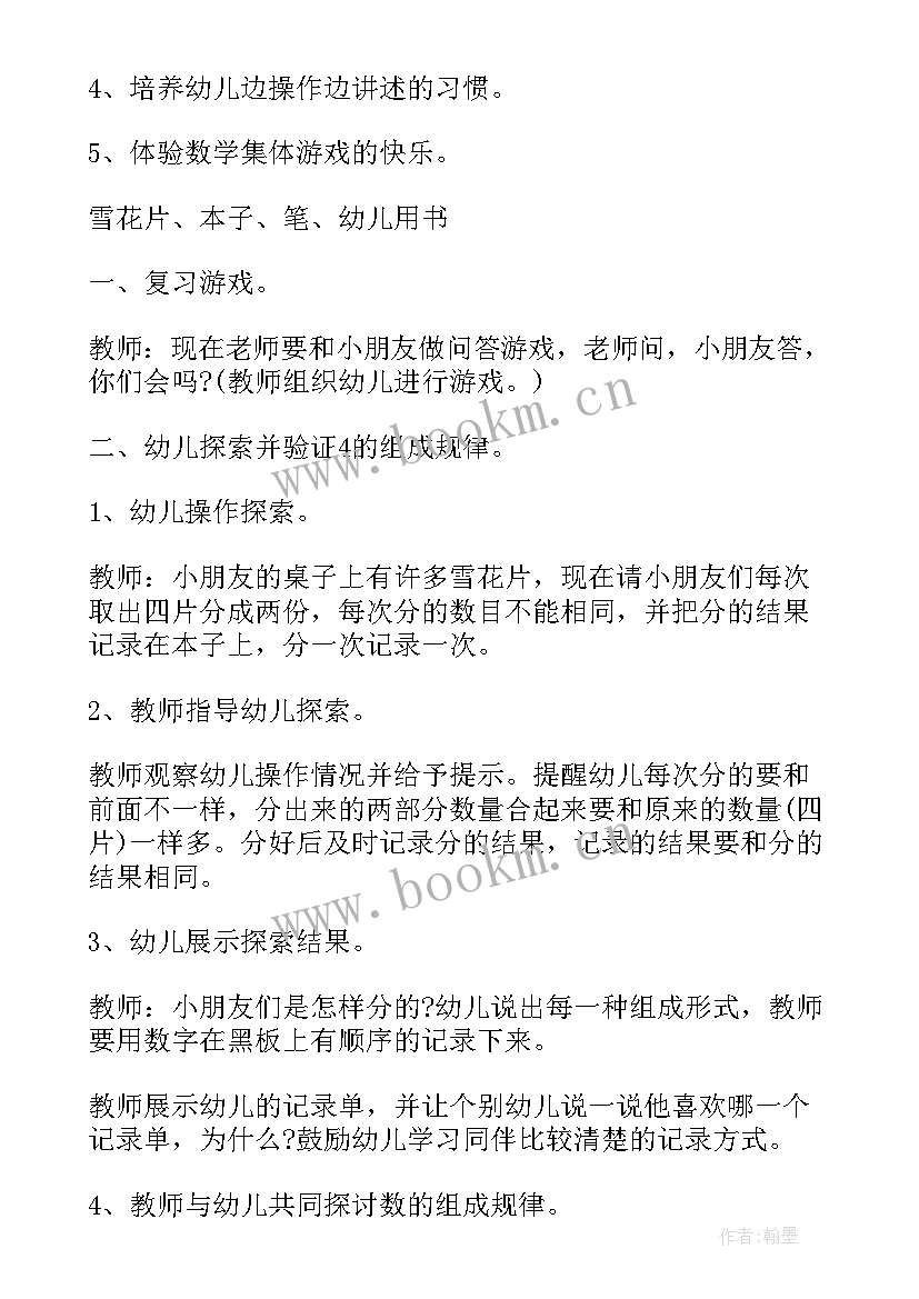 2023年小班数学分鱼教学反思(模板8篇)