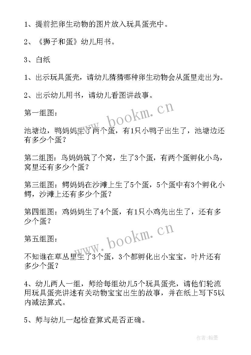 2023年小班数学分鱼教学反思(模板8篇)