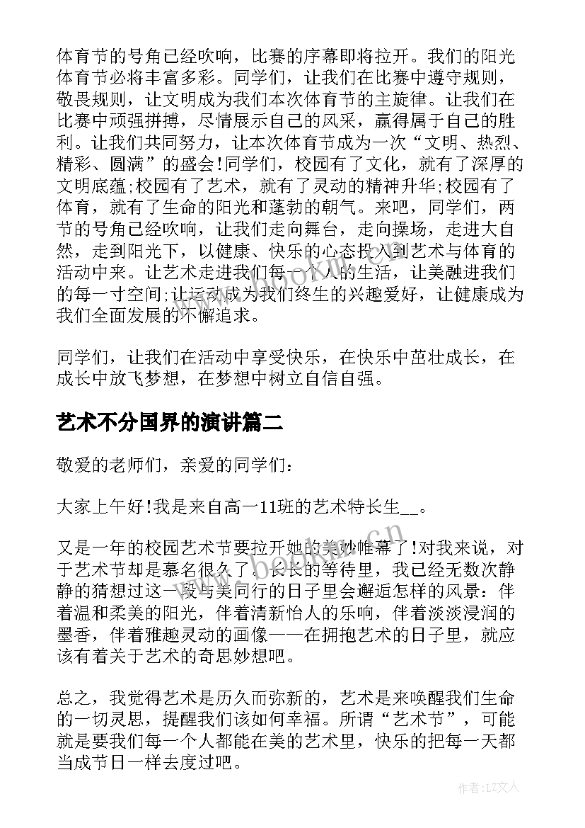 艺术不分国界的演讲 三分钟艺术演讲稿(大全5篇)