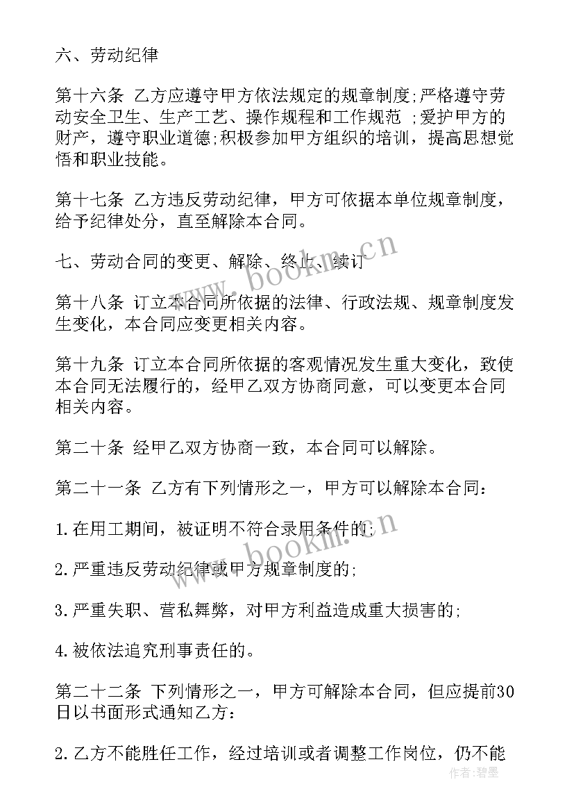 最新用工单位劳动合同(大全7篇)