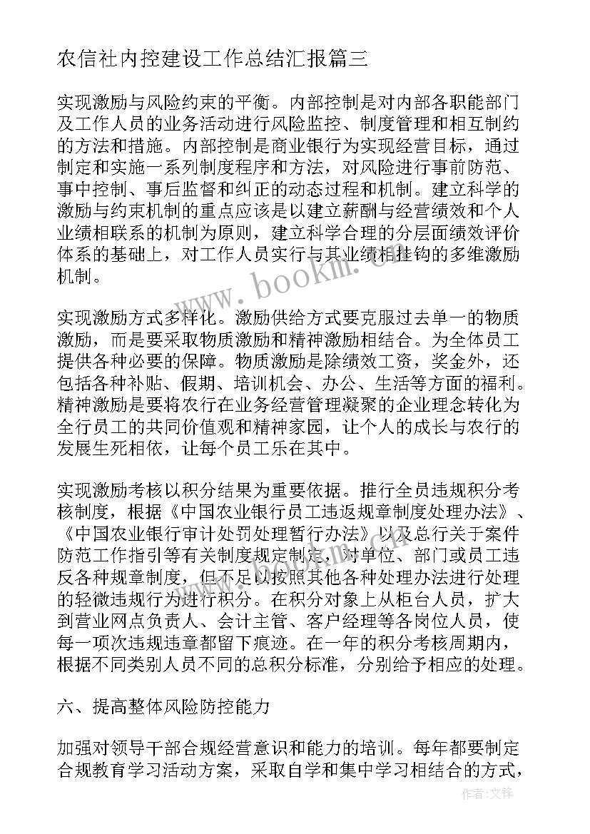 农信社内控建设工作总结汇报 内控管理建设工作总结(精选5篇)