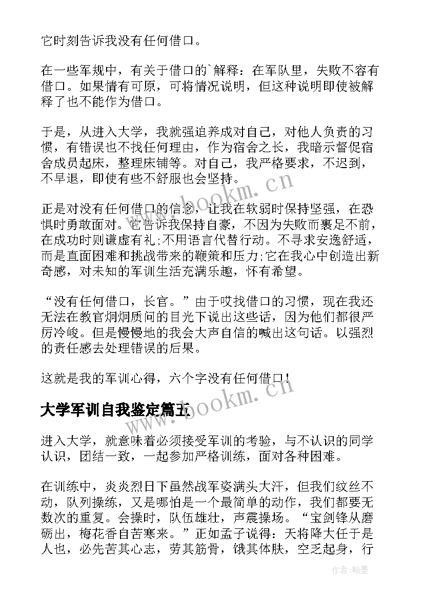 2023年大学军训自我鉴定(优秀5篇)