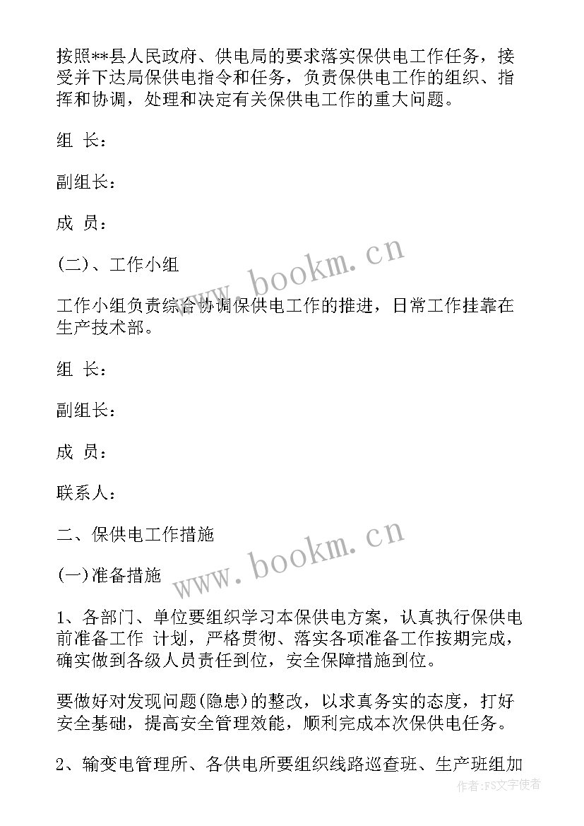 春节供电抢修工作总结 春节保供电的工作总结(模板5篇)