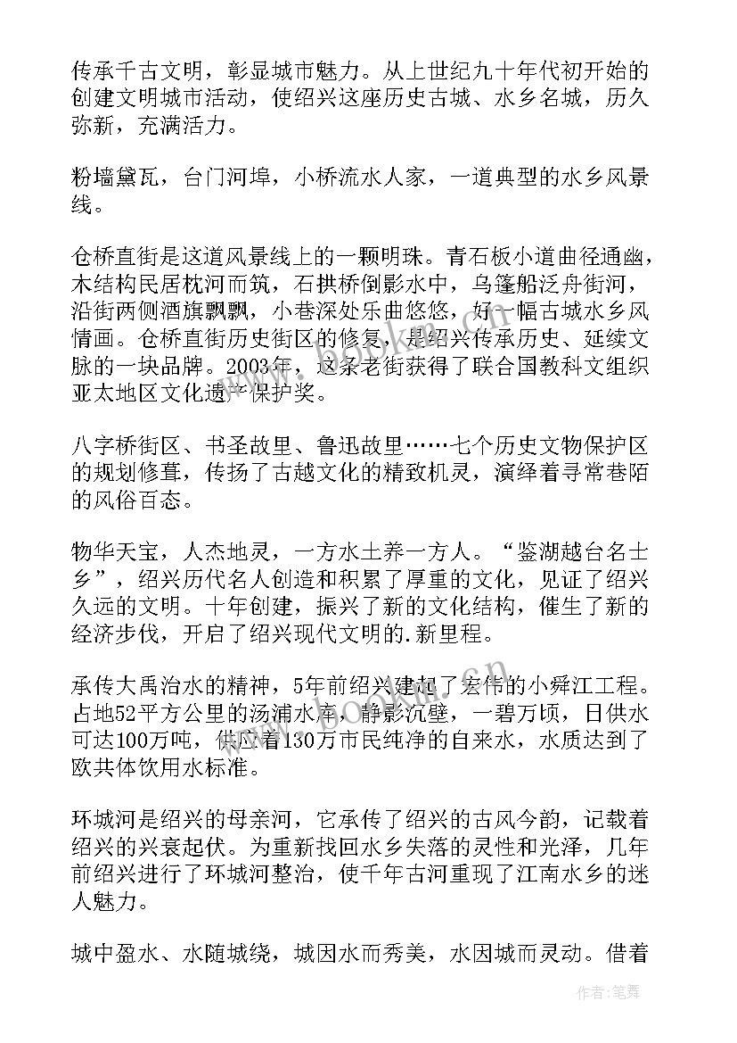 最新浙江介绍演讲稿 魅力绍兴演讲稿(通用5篇)