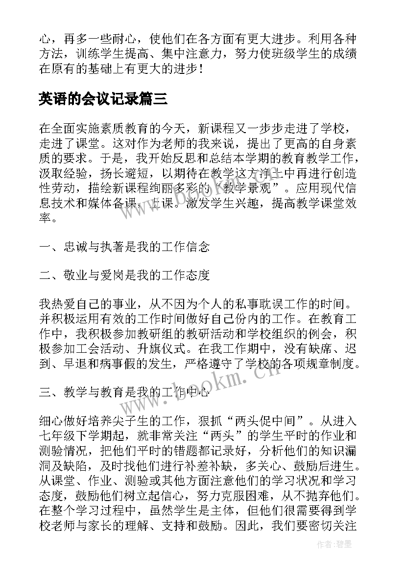 最新英语的会议记录(模板5篇)