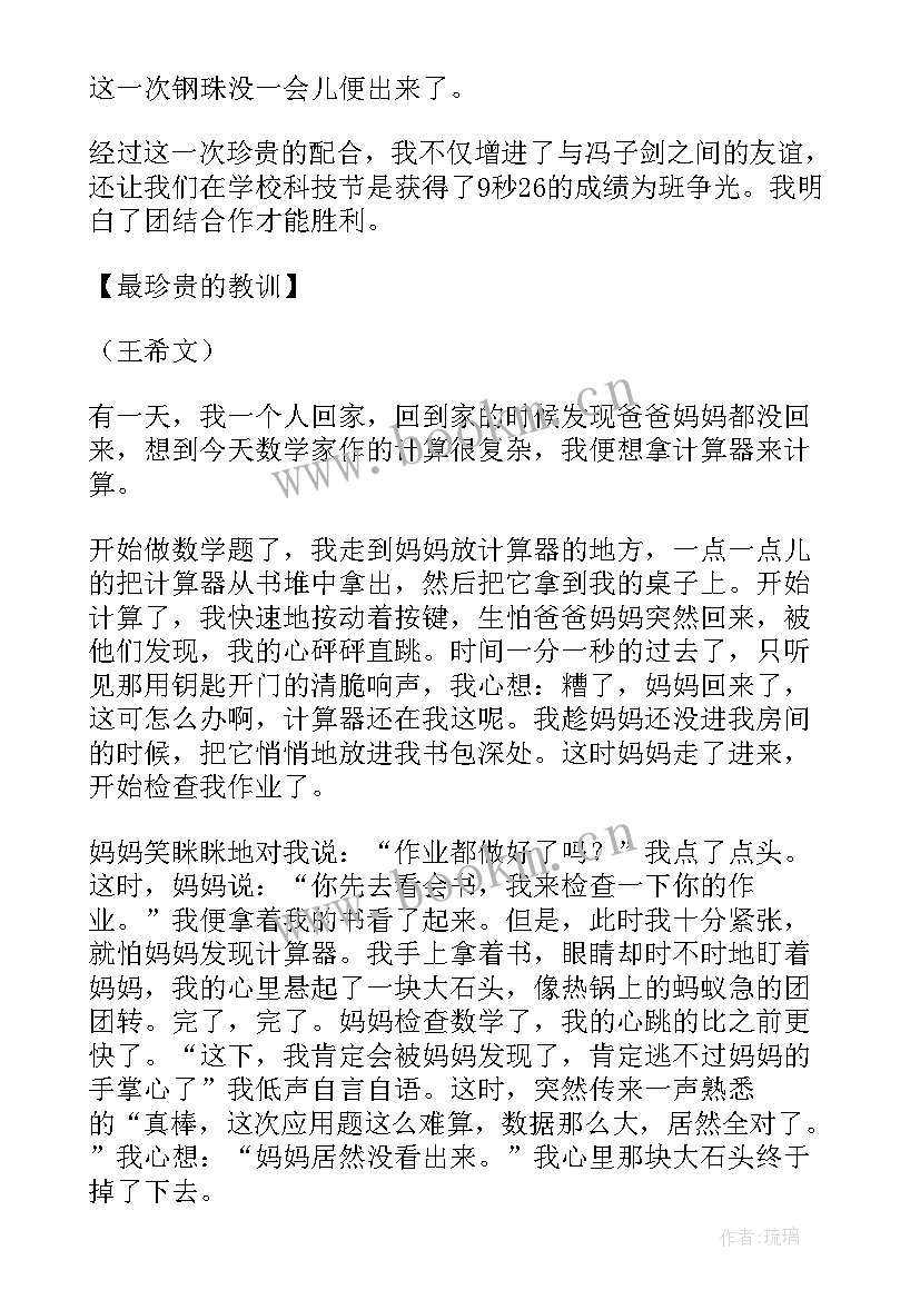 2023年珍贵的话语 珍贵的教科书读后感(大全5篇)