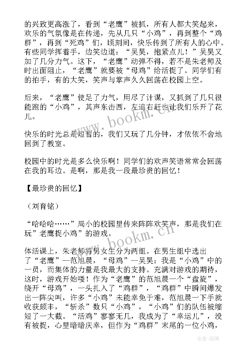 2023年珍贵的话语 珍贵的教科书读后感(大全5篇)