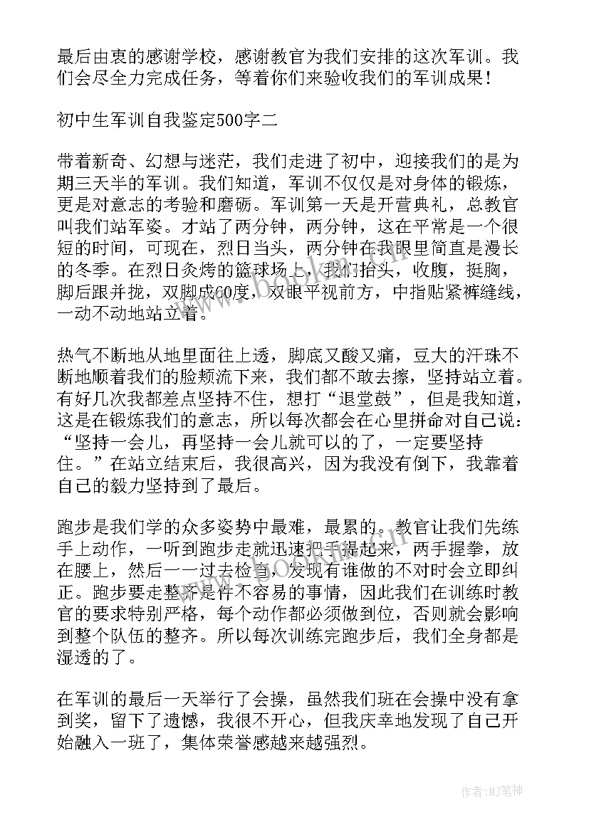 2023年初中生喝酒思想汇报总结 初中生军训总结思想汇报(优质5篇)