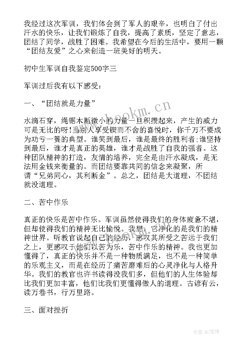 2023年初中生喝酒思想汇报总结 初中生军训总结思想汇报(优质5篇)