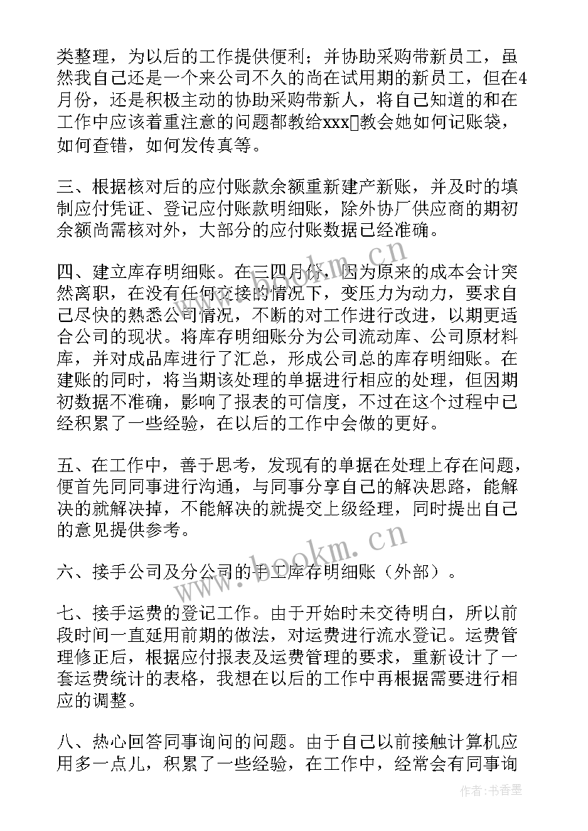 员工自我鉴定总结(精选6篇)