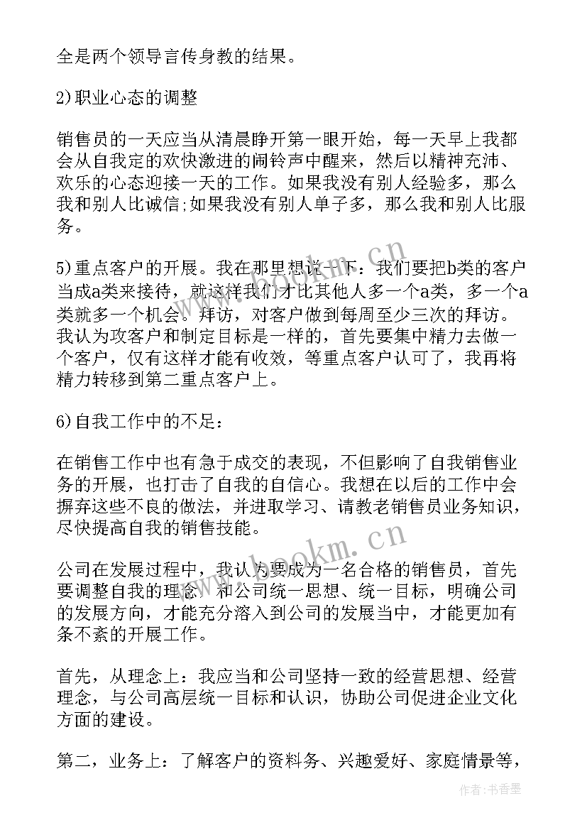 员工自我鉴定总结(精选6篇)