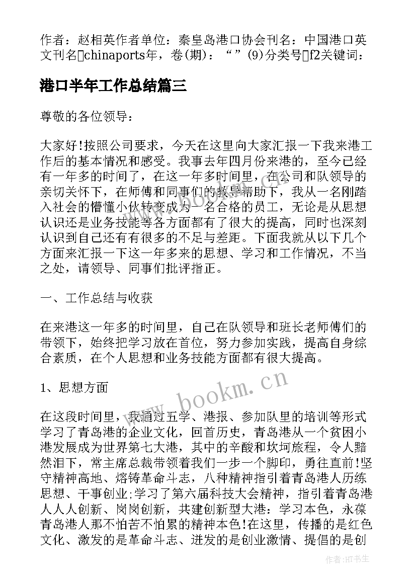 2023年港口半年工作总结 港口企业年终工作总结(优质5篇)