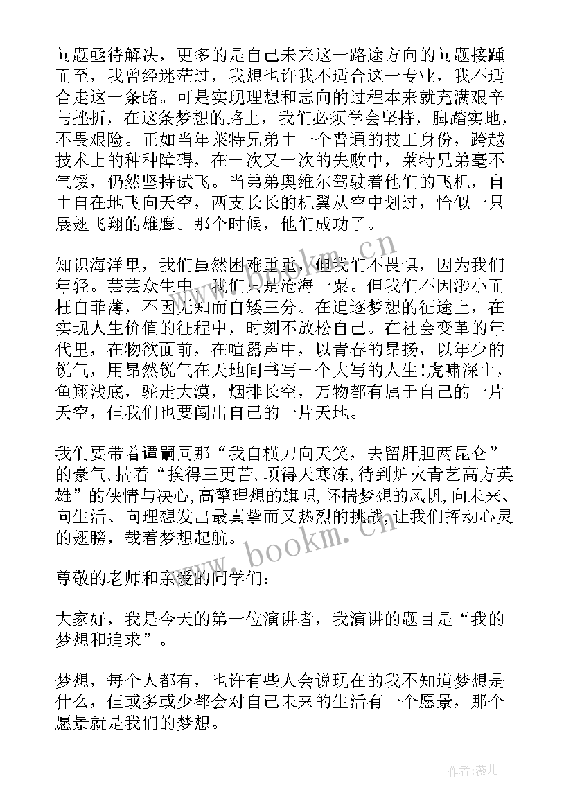 2023年梦想与追求演讲稿 我的梦想和追求演讲稿(模板5篇)