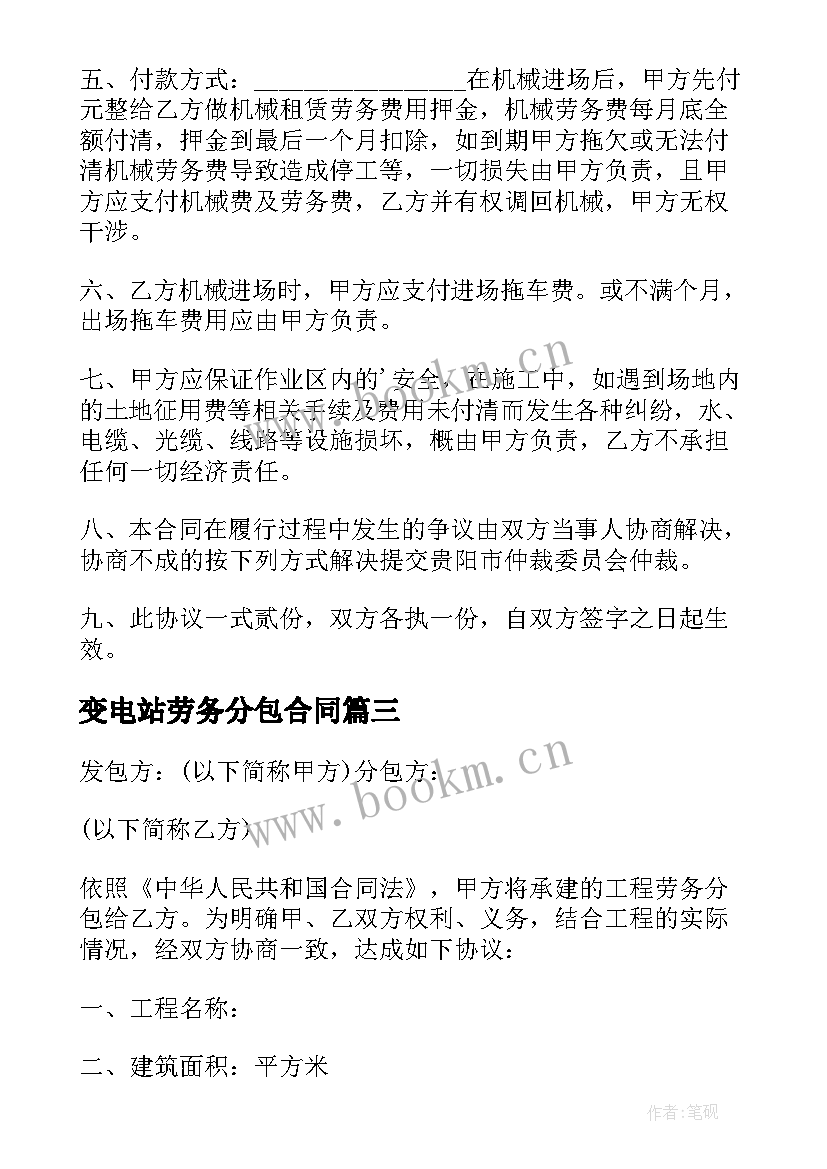 最新变电站劳务分包合同(实用5篇)