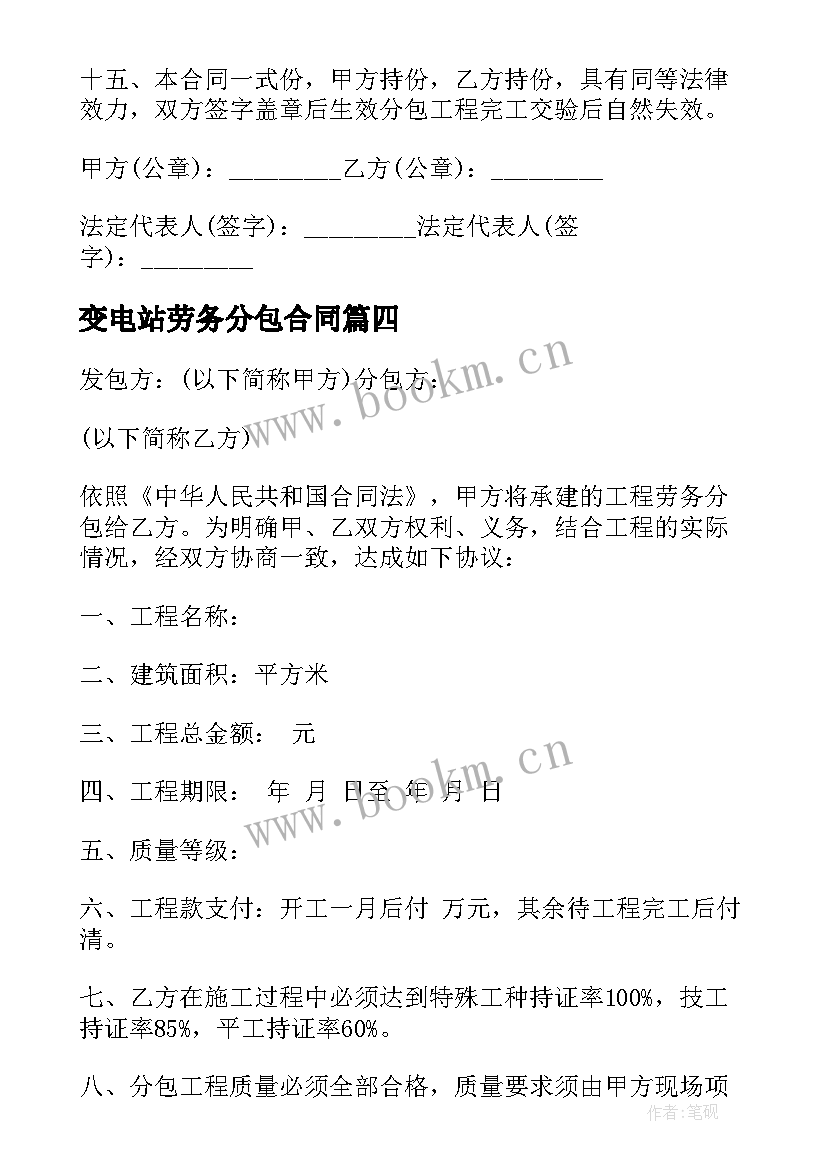 最新变电站劳务分包合同(实用5篇)