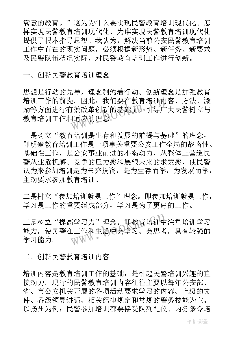 最新民警参加培训自我鉴定 民警培训自我鉴定(模板5篇)