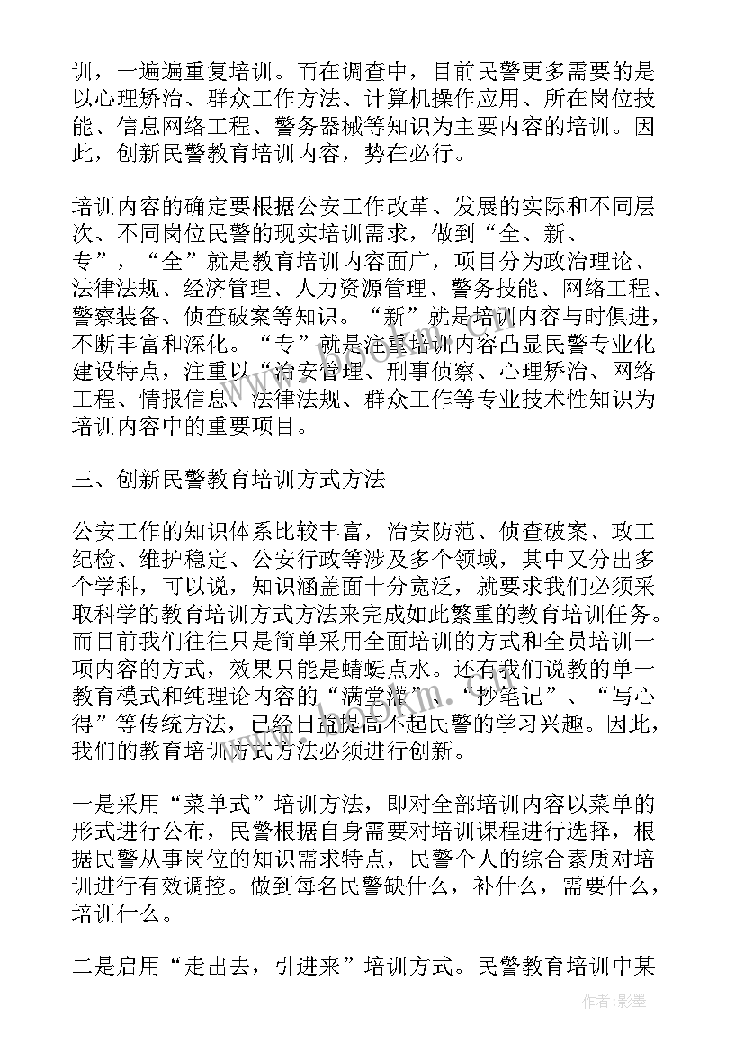 最新民警参加培训自我鉴定 民警培训自我鉴定(模板5篇)